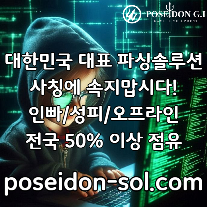 카지노솔루션 | 바카라솔루션 | 카지노분양 | 파싱솔루션 | 성피솔루션 | 포세이돈솔루션 #구본혁