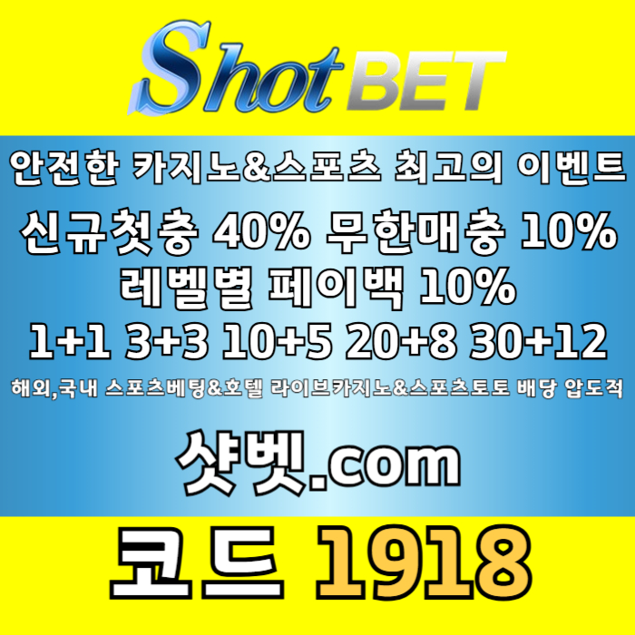 [ /샷벳/ | 스포츠최대1억 | 무기명가입OK | 카지노최대5억 | 신규30% | 기존10% | 마틴 루틴 찍먹 모든배팅OK ] #최형우