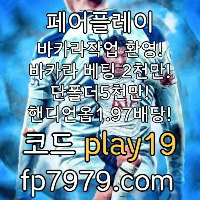 바카라2천/출금 한방무제한/완전 무제제/녹이기 OK/스포츠 1.97/단폴5천 무제제 무한대