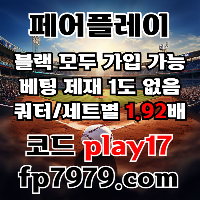 검증되고 자본력이 압도적이니까 이렇게 할수있죠 > 바카라2천/ 핸디언옵배당 1.97/단폴고액5천OK/환전한방 #홍준표