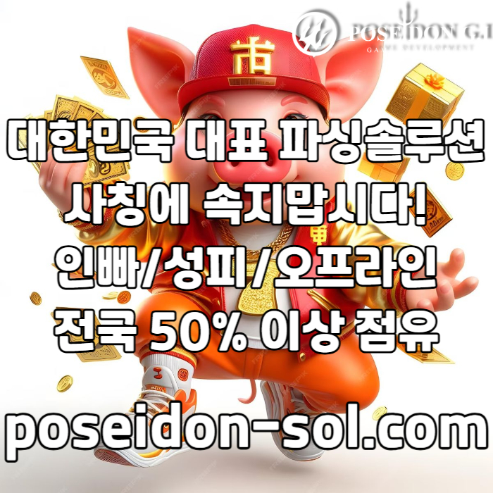 카지노솔루션 | 바카라솔루션 | 카지노분양 | 파싱솔루션 | 성피솔루션 | 포세이돈솔루션