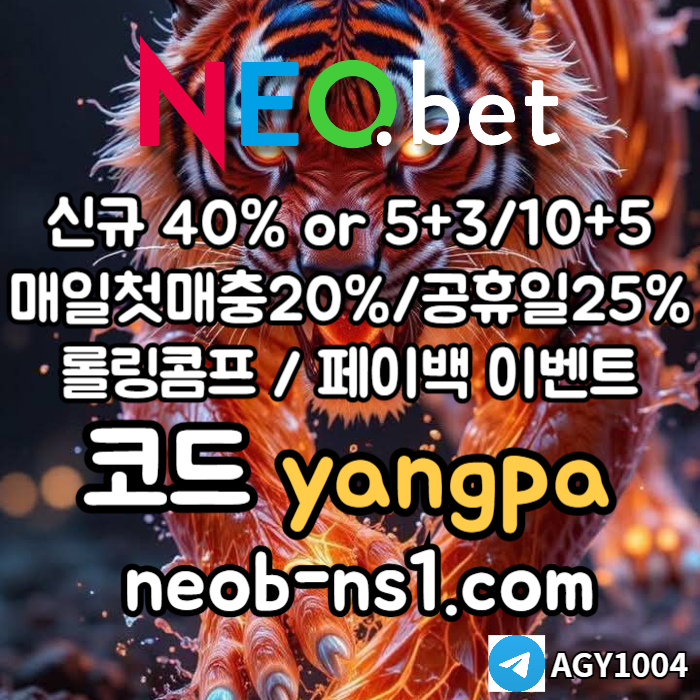 ▶▷▶▷[네오벳] 신규가상계좌OK! / 신규첫충40% 혹은 5+3/10+5/20+8 ◀◁◀◁ #안우진