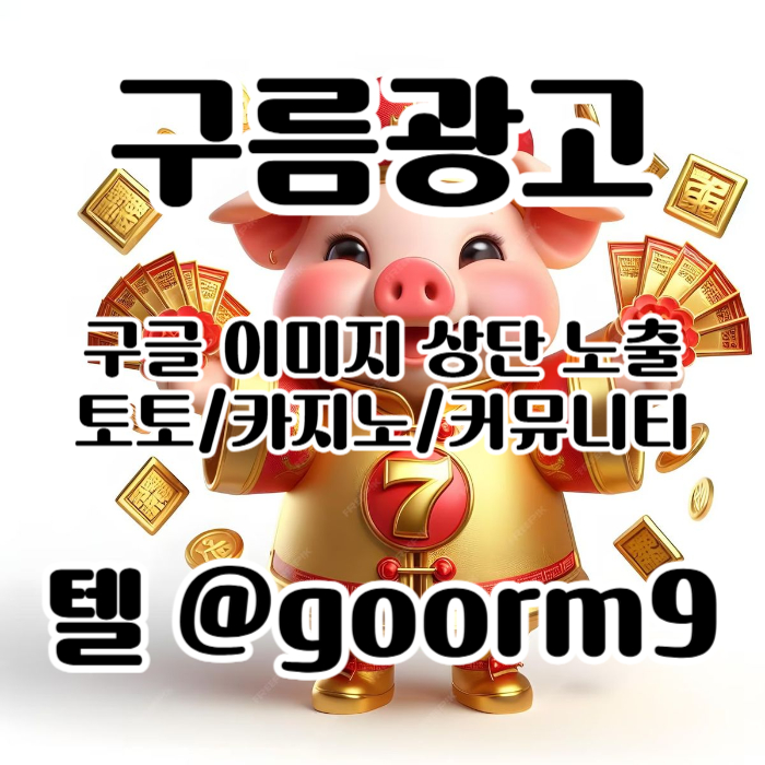 [[홍보대행 1등업체]] 토토홍보 | 카지노홍보 | 커뮤니티홍보 | 구름광고
