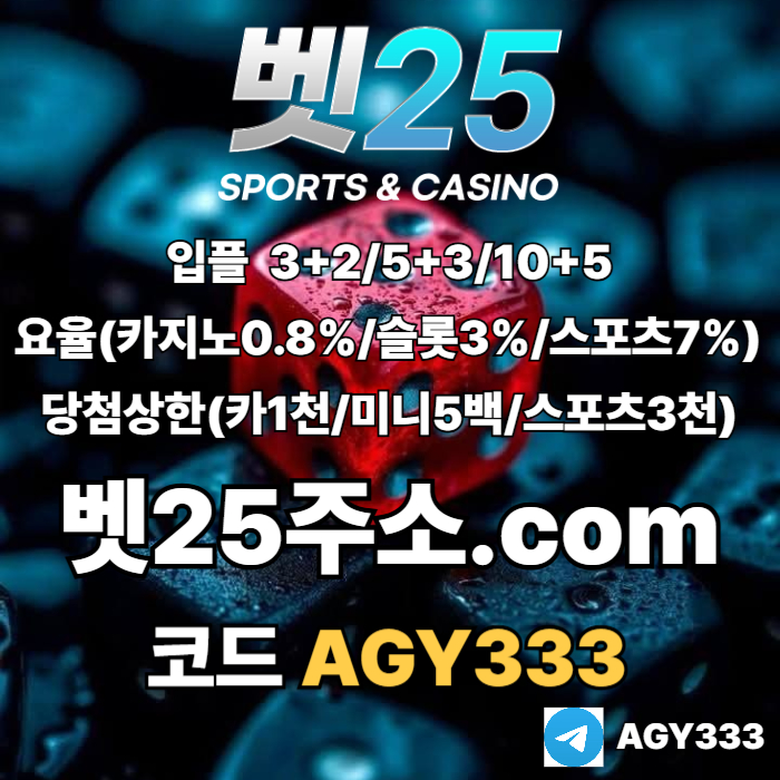 //벳25// 환 잘나오는게 제일이죠 | 신규첫충30% or 3+2/5+3/10+5 | 당첨상한3천만 #고승민