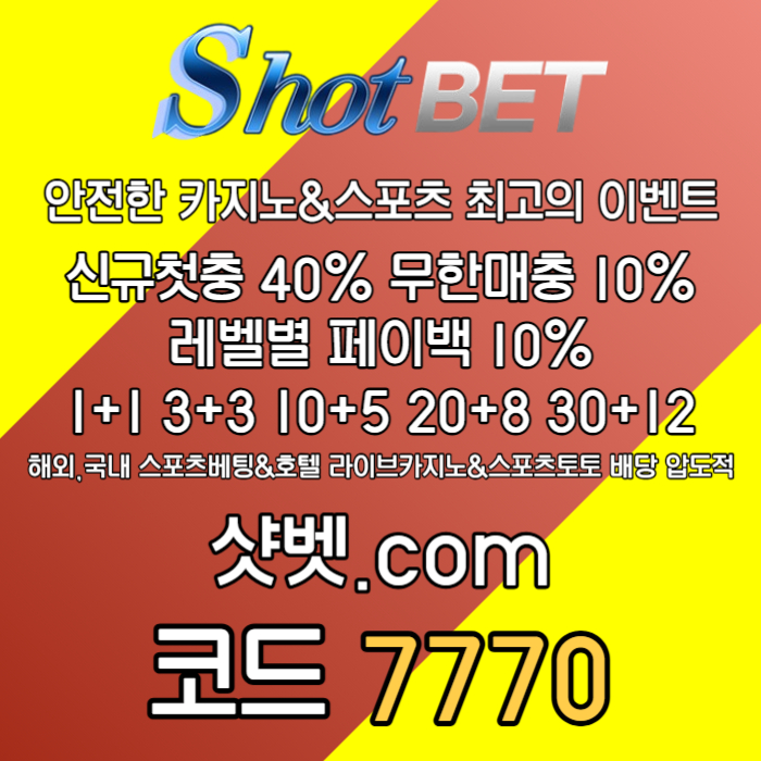 <([ 샷벳 / 스포츠최대1억 / 무기명가입OK / 카지노최대5억 / 신규30% / 기존10% / 마틴 루틴 찍먹 모든배팅OK ])> #문동주