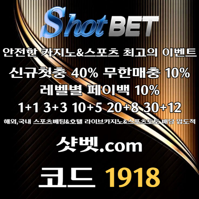 [([ 샷벳 / 스포츠최대1억 / 무기명가입OK / 카지노최대5억 / 신규30% / 기존10% / 마틴 루틴 찍먹 모든배팅OK ])] #박승규