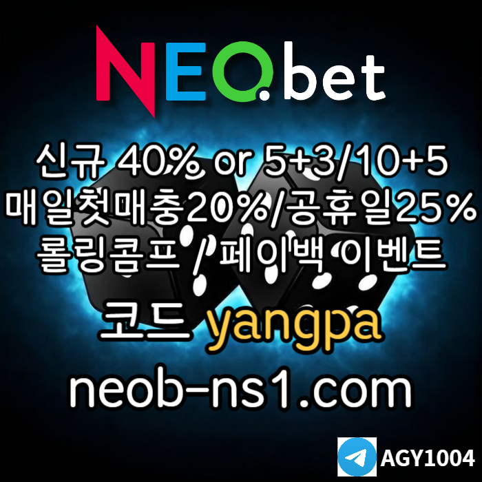●네오벳● 가입해보면 단번에 알 수 있습니다 ○ 신규가상OK! ○ 신규첫충40% 혹은 5+3/10+5/20+8 #노시환