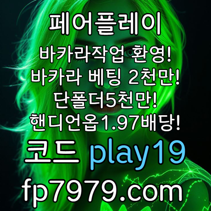 바카라2천/출금 한방무제한/완전 무제제/녹이기 OK/스포츠 1.97/단폴5천 무제제 무한대