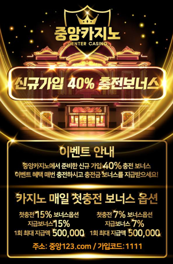  ▲ 중앙카지노 ▼ 신규40% ▲ 첫충15% ▼ 전화x ▲ 정품게임 ▼ #임영웅