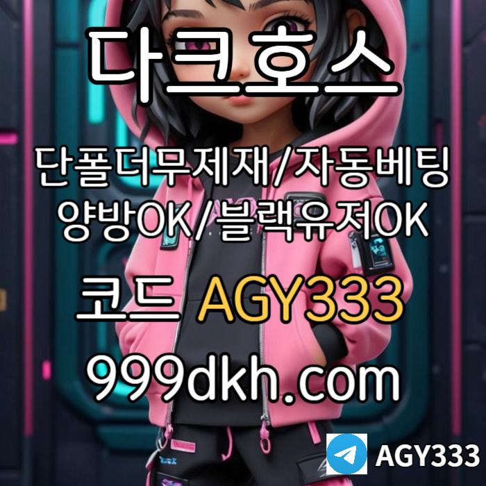 ◁◆▷ (가상계좌발급가능) 다크호스 ◁◆▷ 양빵 모두 가입가능 / 당첨한도(스포츠1천미니1천슬롯2천) #김서현
