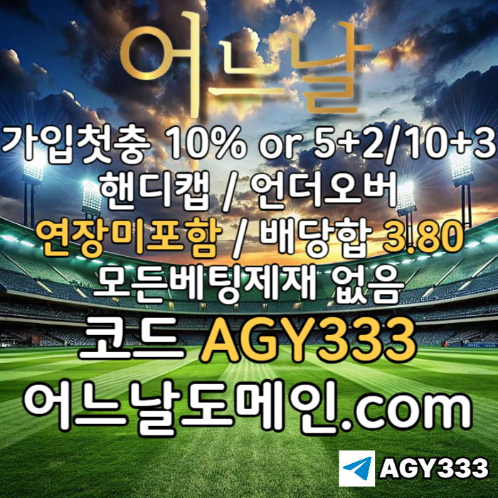 ● 어느날 ● 핸디캡/언더오버 연장미포함 ● 배당합 3.80 ● 가입첫충 10% or 5+2/10+3 ● 베팅규제없음 #채은성
