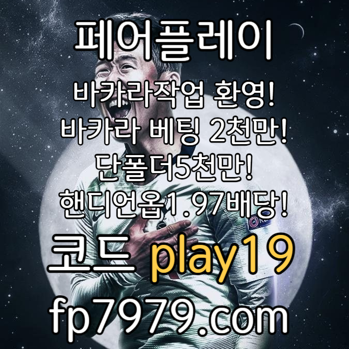 바카라2천/출금 한방무제한/완전 무제제/녹이기 OK/스포츠 1.97/단폴5천 무제제 무한대
