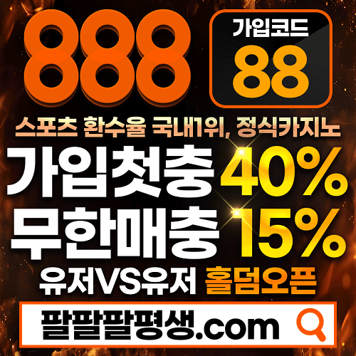 ●●●●●10년 무사고 메이저 888●●●●● #오또맘