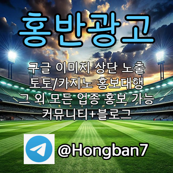 토토홍보|카지노홍보|커뮤니티홍보는 저희에게 맡겨주세요! #구본혁
