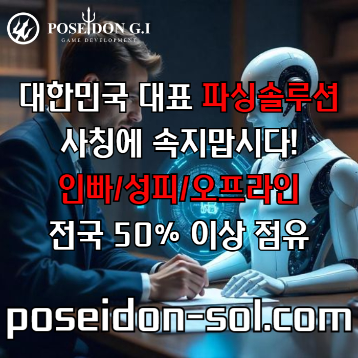 카지노솔루션 | 바카라솔루션 | 카지노분양 | 파싱솔루션 | 성피솔루션 | 포세이돈솔루션