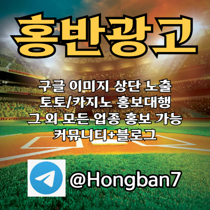 토토홍보|카지노홍보|커뮤니티홍보는 저희에게 맡겨주세요! #김현수