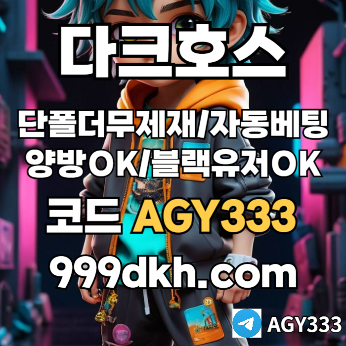 <([ (가상계좌발급가능)아무런 제재 없음 / 블랙유저도 모두 가입가능 / 양방도 OK ])> #감보아