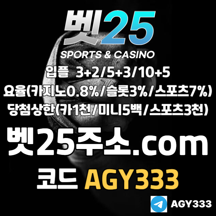 //벳25// 환 잘나오는게 제일이죠 | 신규첫충30% or 3+2/5+3/10+5 | 당첨상한3천만 #김현수
