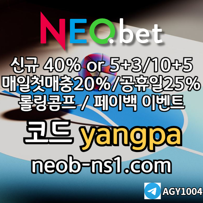●●네오벳●● 신규가상계좌OK! ○ 신규첫충40% 혹은 5+3/10+5/20+8 #감보아