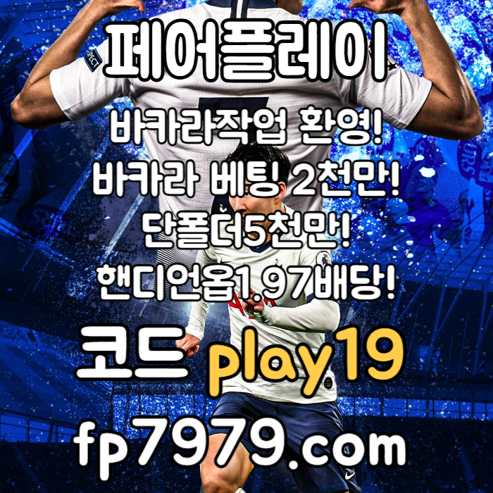 바카라2천/출금 한방무제한/완전 무제제/녹이기 OK/스포츠 1.97/단폴5천 무제제 무한대