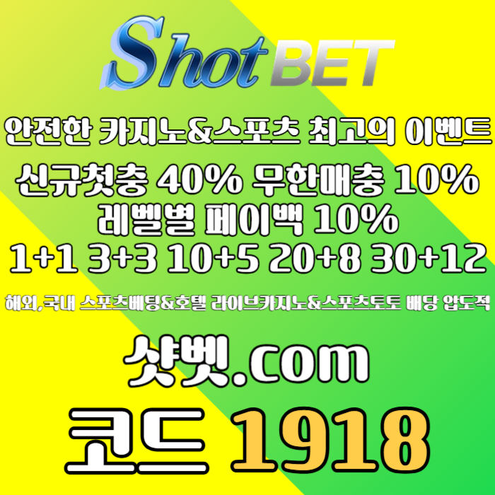 [([ 샷벳 / 스포츠최대1억 / 무기명가입OK / 카지노최대5억 / 신규30% / 기존10% / 마틴 루틴 찍먹 모든배팅OK ])] #오지환