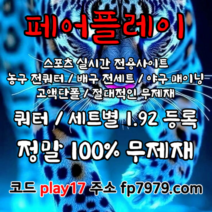 검증되고 자본력이 압도적이니까 이렇게 할수있죠 > 바카라2천/ 핸디언옵배당 1.97/단폴고액5천OK/환전한방 #한승혁