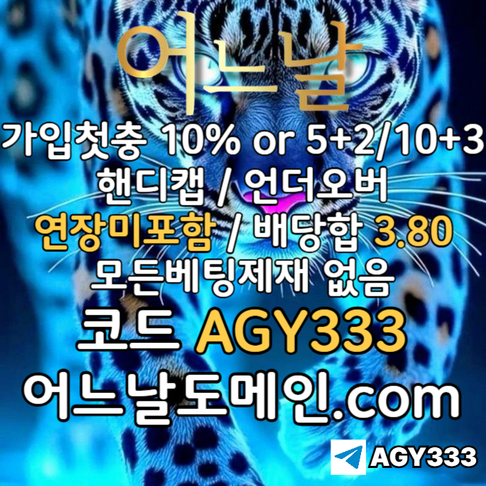● 어느날 ● 핸디캡/언더오버 연장미포함 ● 배당합 3.80 ● 가입첫충 10% or 5+2/10+3 ● 베팅규제없음 #손아섭