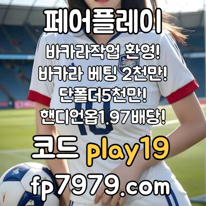바카라2천/출금 한방무제한/완전 무제제/녹이기 OK/스포츠 1.97/단폴5천 무제제 무한대