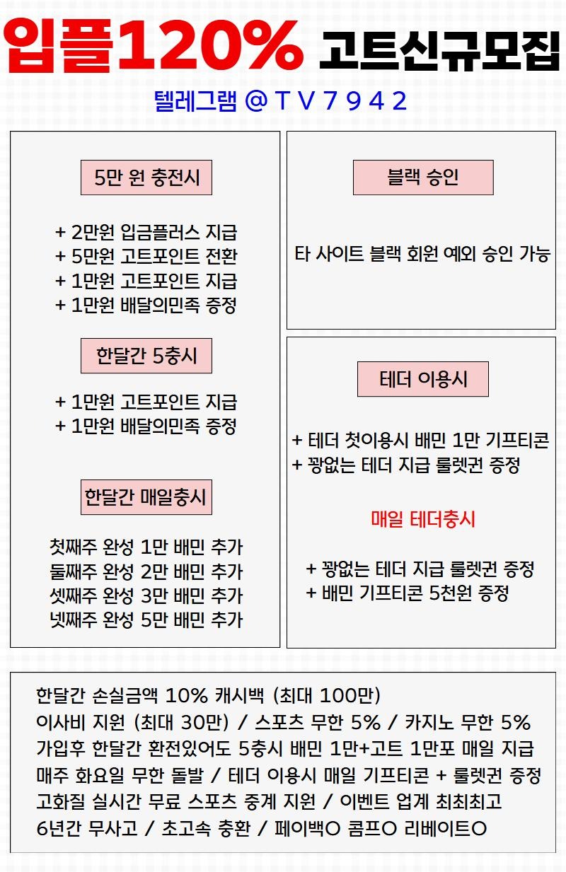 ♦️♦️입플120%+매일깊티+테더이벤+30일내내입플+매충입플+롤링100%♦️♦️
