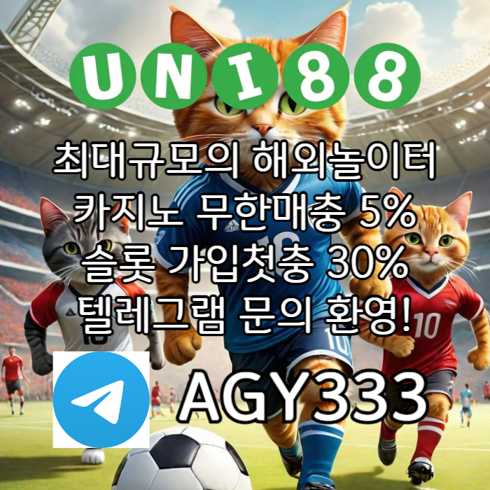 ▶ 유니88벳 ◀ 세계10대해외사이트 _ 신규스포츠첫충30%/5+3/10+5 _ 신규카지노첫충10% _ 완전무제재 _ 스포츠상한3천만 _ 카지노상한5천만 #박동원