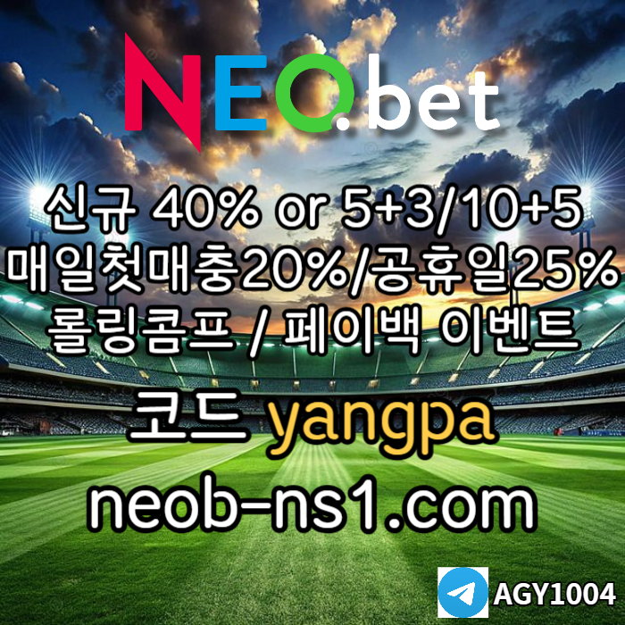 [네오벳] 신규가상계좌OK! / 신규첫충40% 혹은 5+3/10+5/20+8 #홍준표