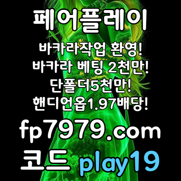 바카라2천/출금 한방무제한/완전 무제제/녹이기 OK/스포츠 1.97/단폴5천 무제제 무한대
