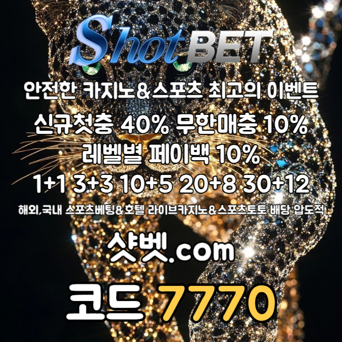 <([ 샷벳 / 스포츠최대1억 / 무기명가입OK / 카지노최대5억 / 신규30% / 기존10% / 마틴 루틴 찍먹 모든배팅OK ])> #유영찬