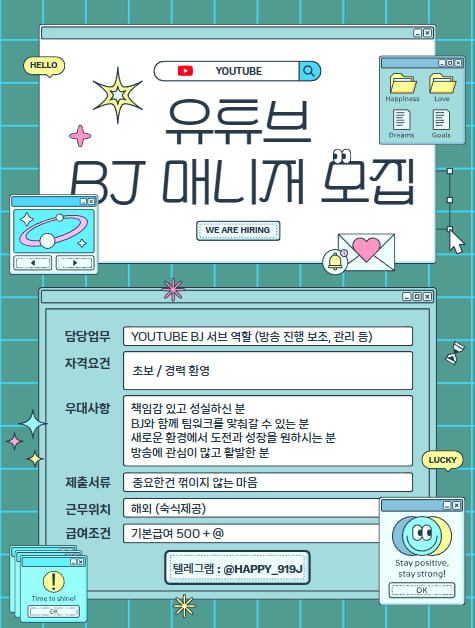 📢 SA계열과 함께할 유능한 ❤️YouTube BJ 매니저 모집