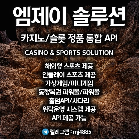 카지노&토지노 MJ솔루션-❄️❄️우리의 내일은 더 빛날거에요.❄️❄️