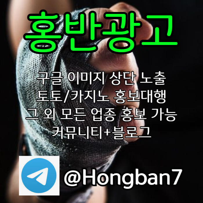 모두 다 아시지요? 홍보는 저희에게 맡겨주세요! | 토토홍보 | 카지노홍보 | 커뮤니티홍보 #김경문