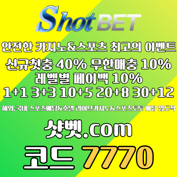 <([ 샷벳 / 스포츠최대1억 / 무기명가입OK / 카지노최대5억 / 신규30% / 기존10% / 마틴 루틴 찍먹 모든배팅OK ])> #박동원