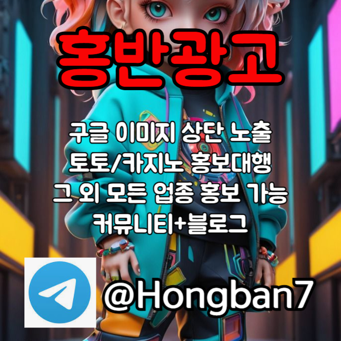 <홍반광고> 구글이미지홍보하기 | 구글이미지광고 | 이미지광고대행사 | 토토광고대행 #슈와버