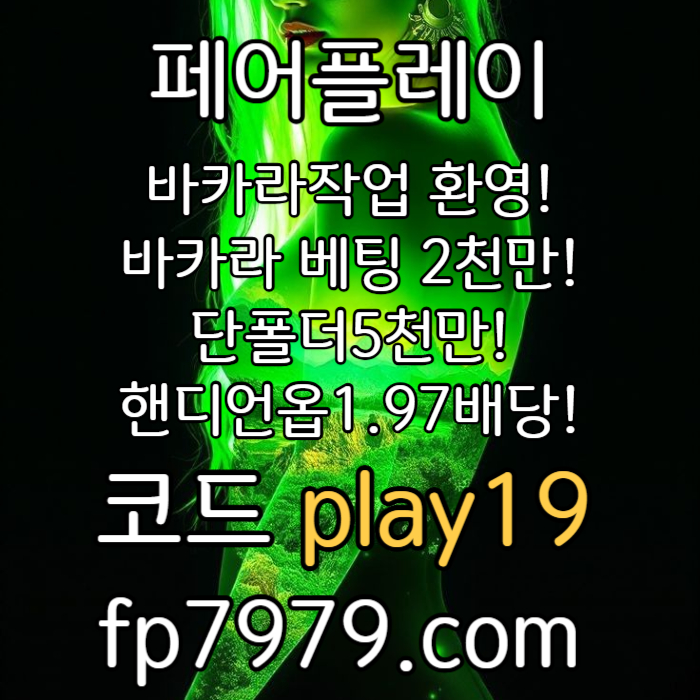 바카라2천/출금 한방무제한/완전 무제제/녹이기 OK/스포츠 1.97/단폴5천 무제제 무한대