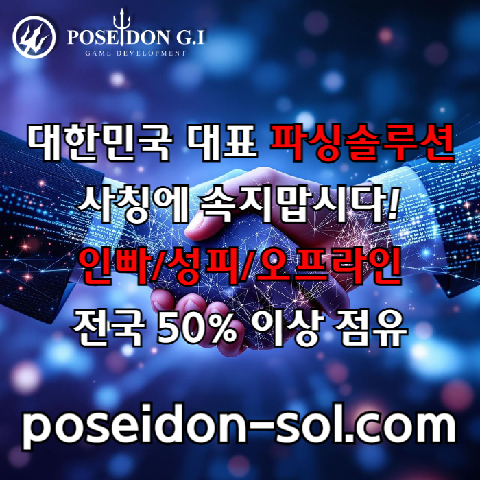 카지노솔루션 | 바카라솔루션 | 카지노분양 | 파싱솔루션 | 성피솔루션 | 포세이돈솔루션