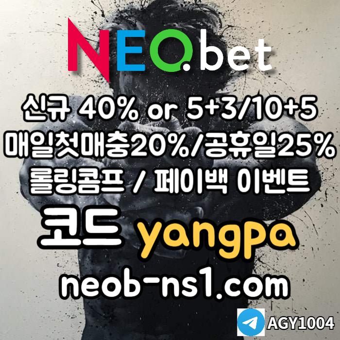 [네오벳] 초대형놀이터 / 신규가상OK! / 신규첫충40% 혹은 5+3/10+5/20+8 #임찬규