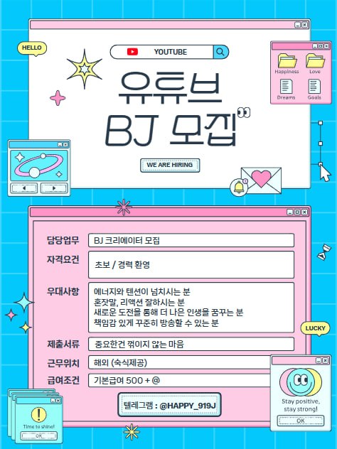 ❤️SA계열과 함께할 유능한 ❤️YouTube BJ 모집