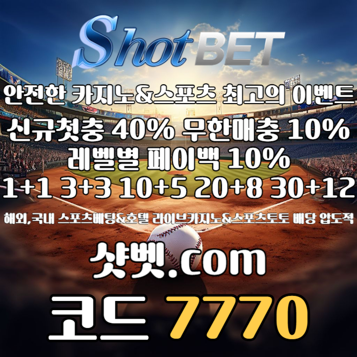 <([ 샷벳 / 스포츠최대1억 / 무기명가입OK / 카지노최대5억 / 신규30% / 기존10% / 마틴 루틴 찍먹 모든배팅OK ])> #홍준표