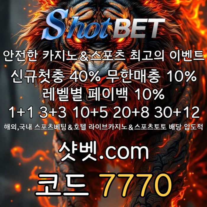 <([ 샷벳 / 스포츠최대1억 / 무기명가입OK / 카지노최대5억 / 신규30% / 기존10% / 마틴 루틴 찍먹 모든배팅OK ])> #유영찬