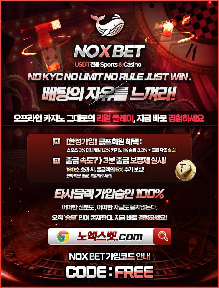 ⚡️노엑스⚡️✅본인인증 없는 무기명 가입✅안전한 테더(USDT) 입출금과 블록체인 투명 시스템✅
