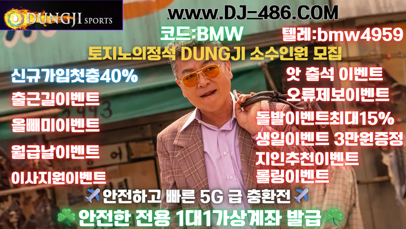 ❤️안녕오빠야들~~구글커뮤에검색해도먹튀1도없는곳에서⭐️첫충받고 한구라들하세요⚠️가입첫충40%❤️