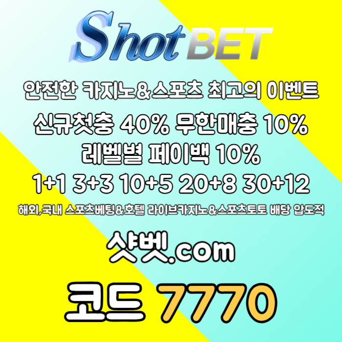 [([ 샷벳 / 스포츠최대1억 / 무기명가입OK / 카지노최대5억 / 신규30% / 기존10% / 마틴 루틴 찍먹 모든배팅OK ])] #김현수