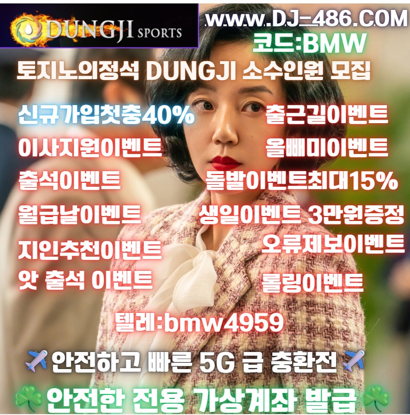 ❤️안녕오빠야들~~아직도 가입안한오빠야들있나?ㅠㅠ글커뮤에검색해도먹튀1도없는✌️가장재미있는놀이터⚠️가입첫충40%❤️