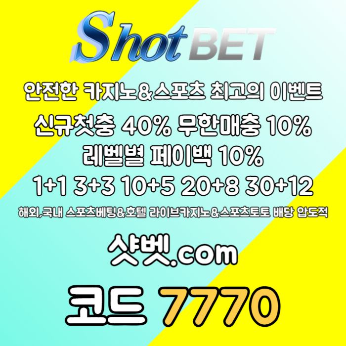 <([ 샷벳 / 스포츠최대1억 / 무기명가입OK / 카지노최대5억 / 신규30% / 기존10% / 마틴 루틴 찍먹 모든배팅OK ])> #박동원
