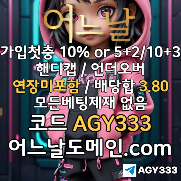 ▶▷▶▷ 어느날 ◀◁◀◁ 핸디캡/언더오버 연장미포함 | 배당합 3.80 | 가입첫충 10% or 5+2/10+3 | 베팅규제없음 #김하성